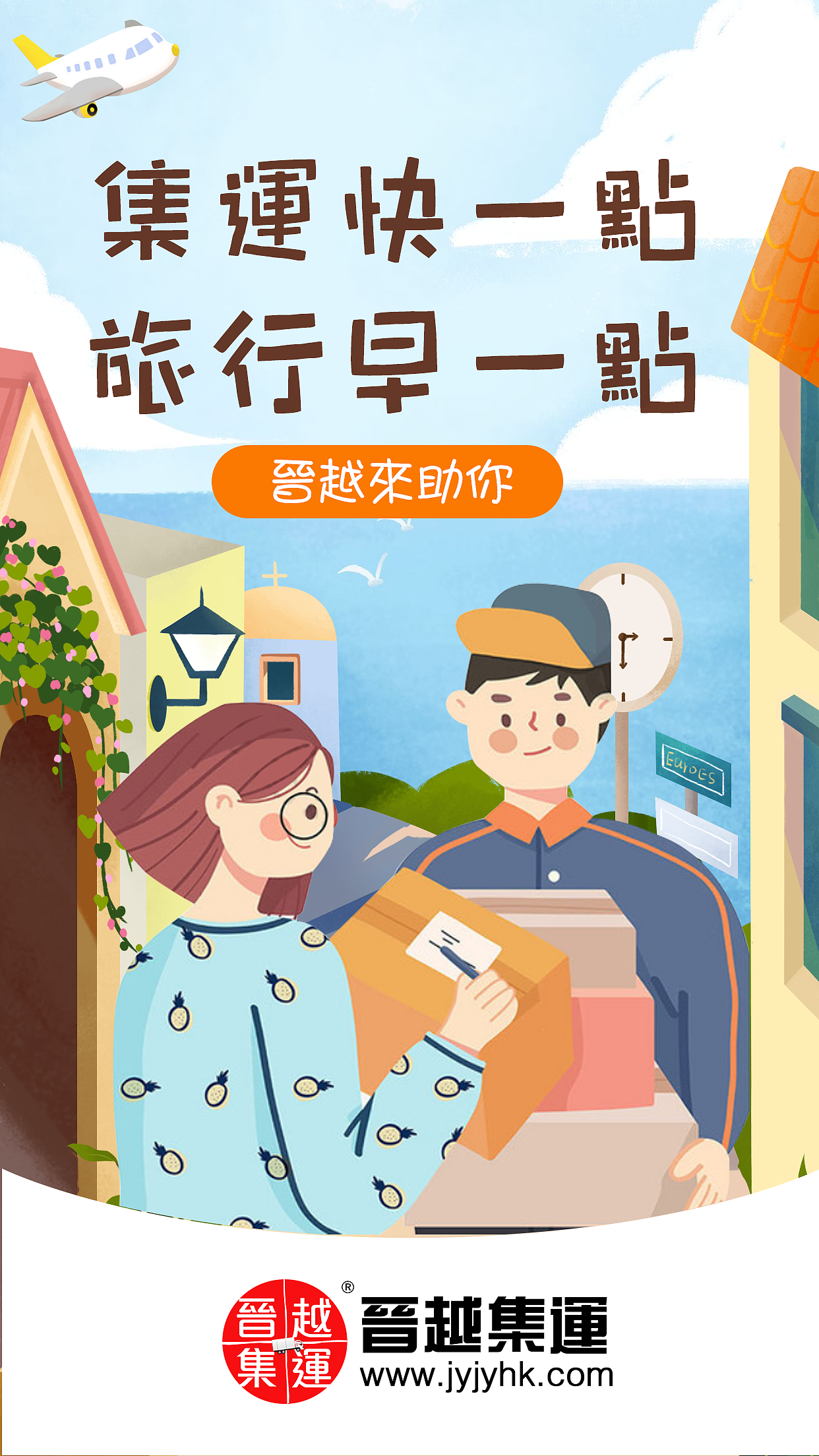 物流快递矢量手机屏闪