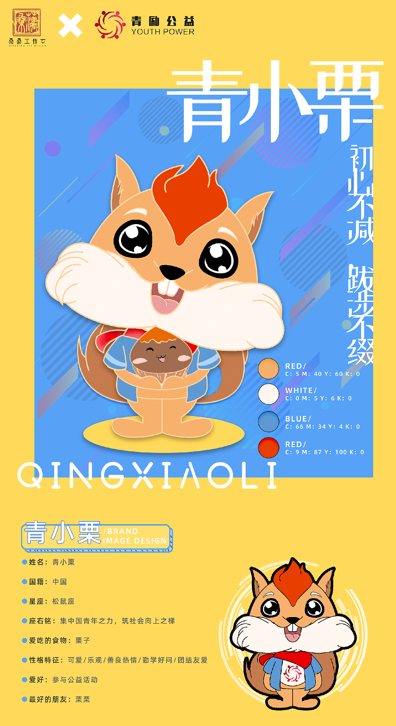 青励公益吉祥物-青小励（图ZMjA3ODc4OTgw） - IP形象 - 站酷设计师Ssangeon原创素材 - 站酷ZCOOL
