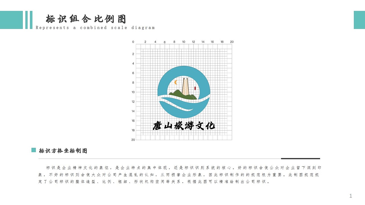 唐山旅游文化标志设计VI手册