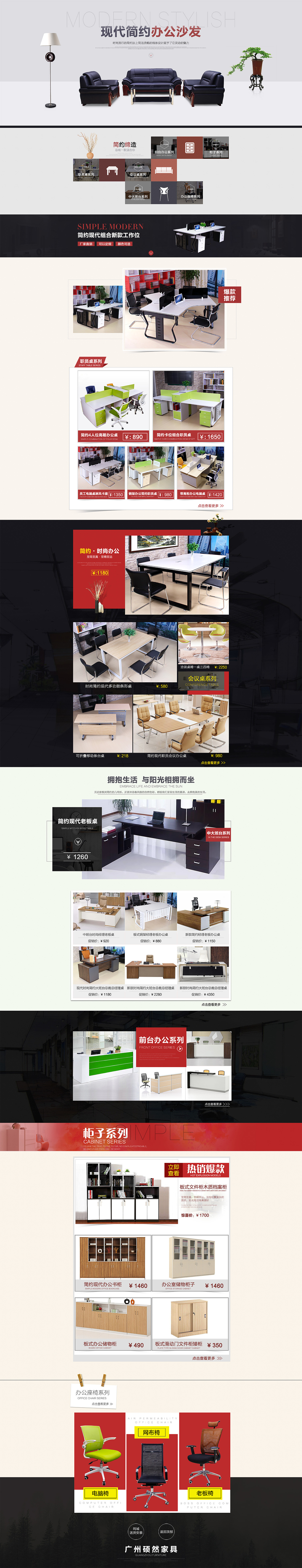 淘宝办公桌椅海报（图ZNTYxMDA2NDA=） - 海报 - 站酷设计师哥神原创素材 - 站酷ZCOOL