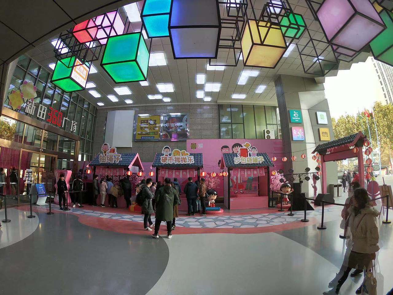 小丸子-新田游园会