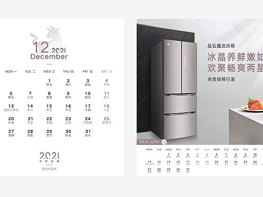 公司2021年台历