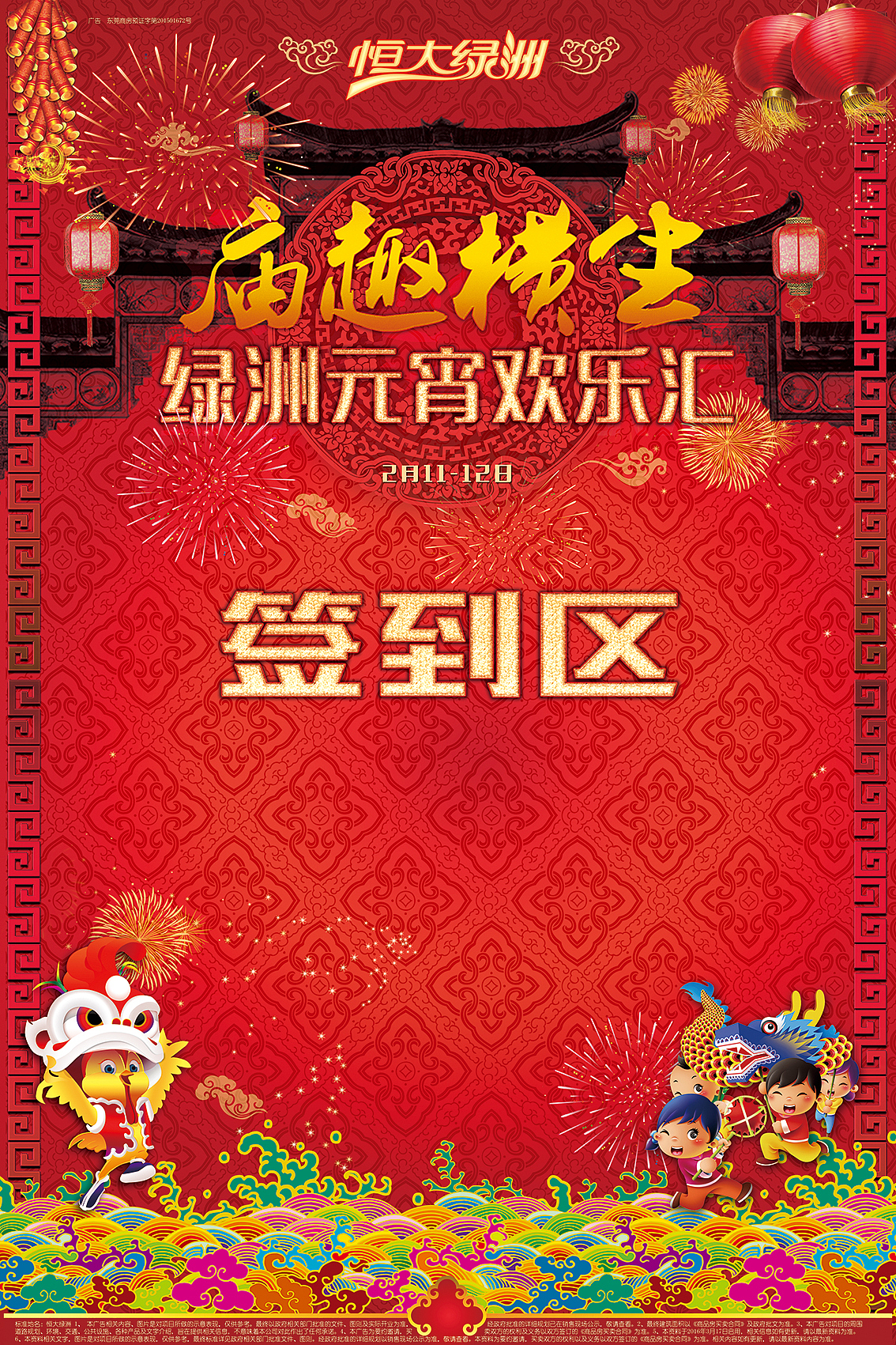 元宵节庙会背板设计（图ZNzAxMzQ5MTI=） - 宣传物料 - 站酷设计师namco1029原创素材 - 站酷ZCOOL