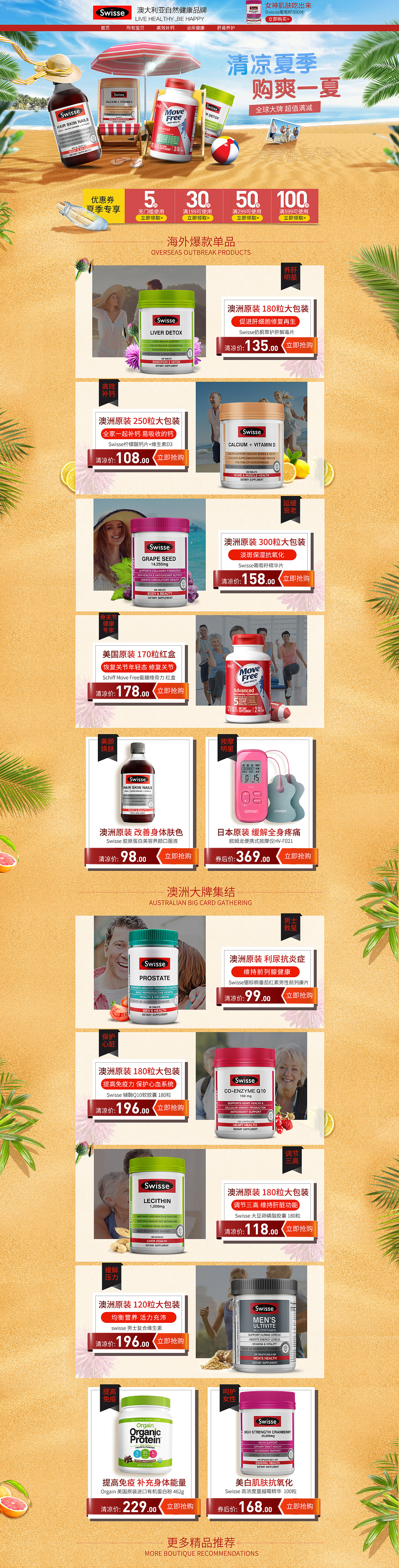 夏日页面（图ZMTM5OTU3MTA4） - 电商 - 站酷设计师陌上初熏mm原创素材 - 站酷ZCOOL