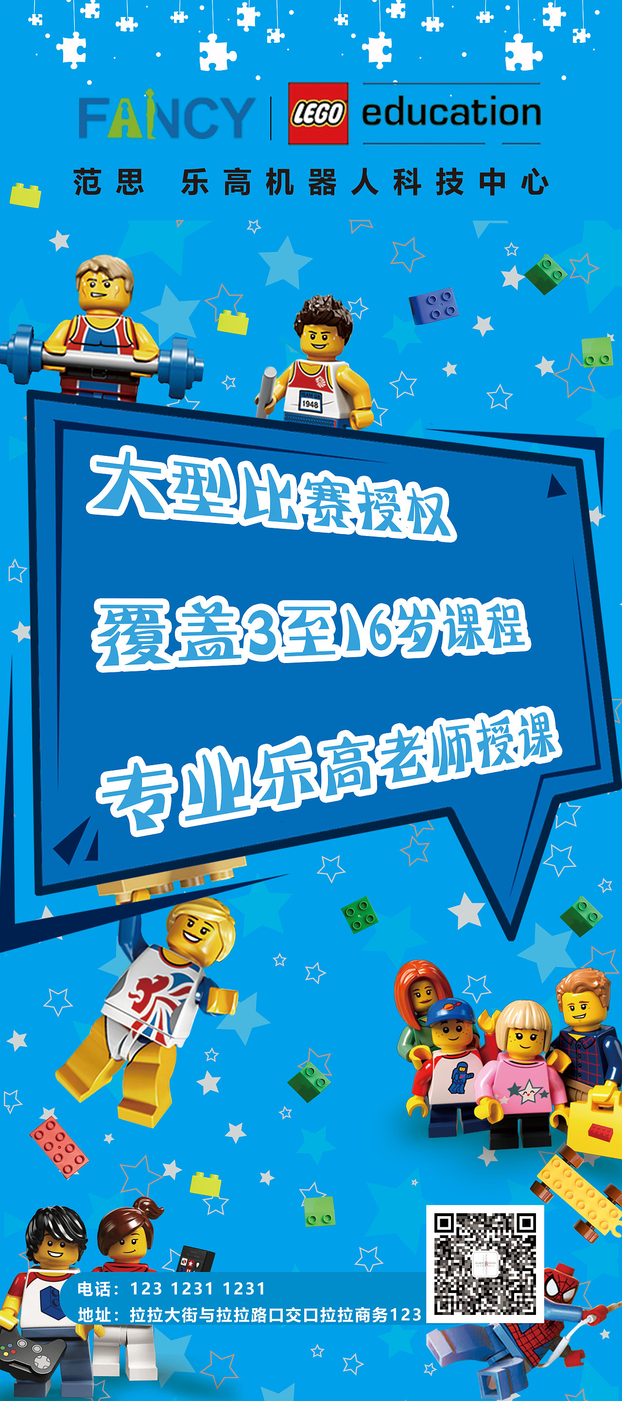 乐高机器人海报