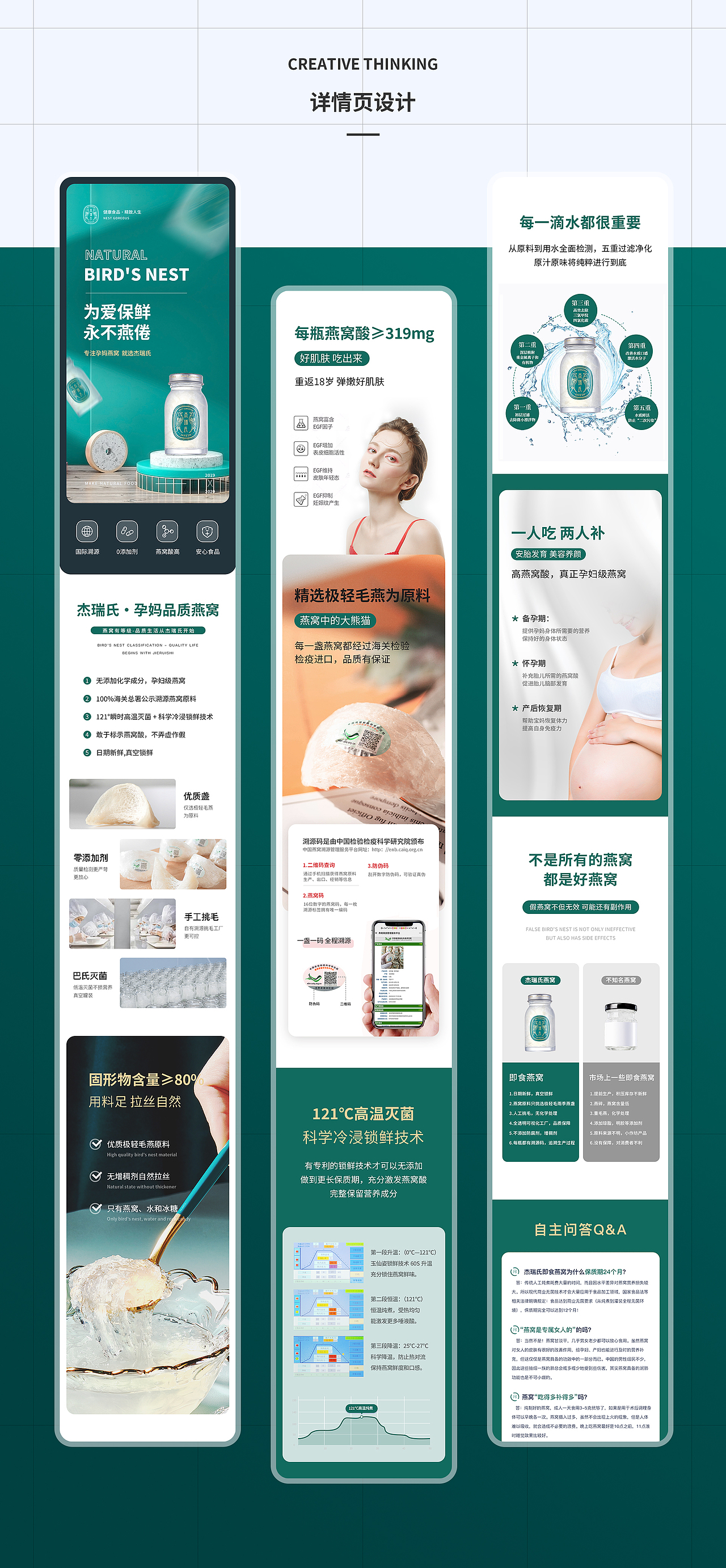 杰瑞氏燕窝品牌电商（图ZMjE1NTk3NjIw） - 品牌 - 站酷设计师武大紧原创素材 - 站酷ZCOOL