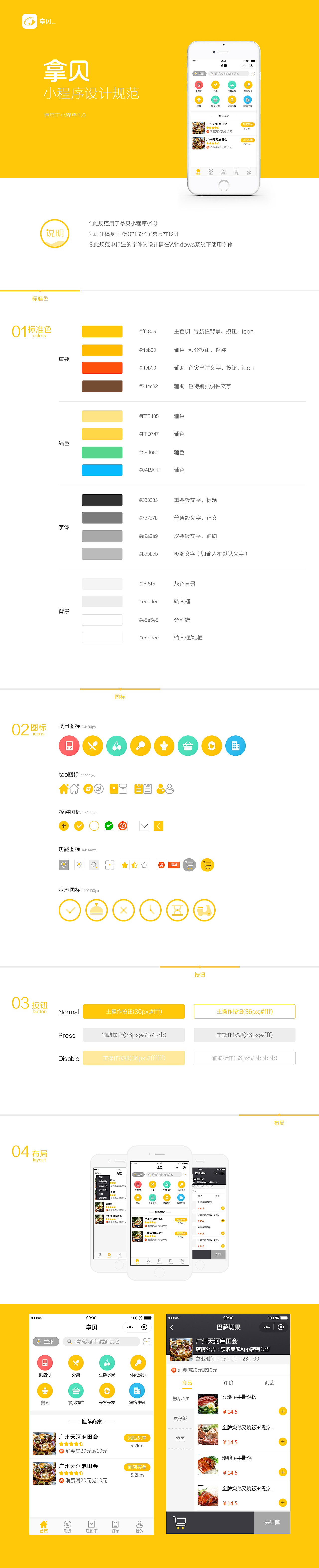 拿贝小程序设计规范1.0