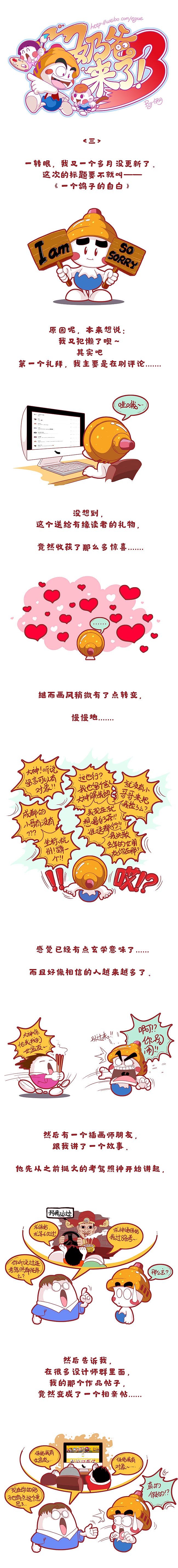 一只鸽子的自白（图ZMjY1NDc3MDIw） - 短篇/格漫 - 站酷设计师伊月hieyue原创素材 - 站酷ZCOOL