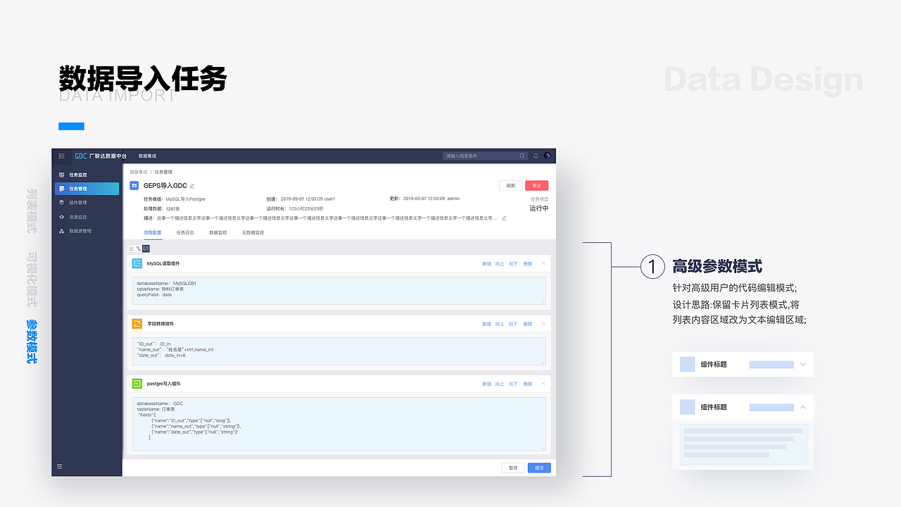 B端设计-广联达数据中台（图ZMjY3MDY3NTg0） - 软件界面 - 站酷设计师大大熊JOJOD原创素材 - 站酷ZCOOL