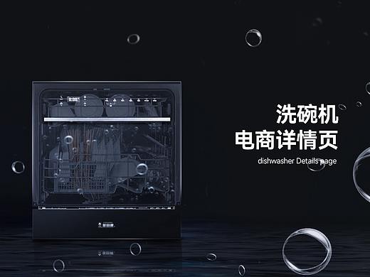 电商 | 洗碗机详情