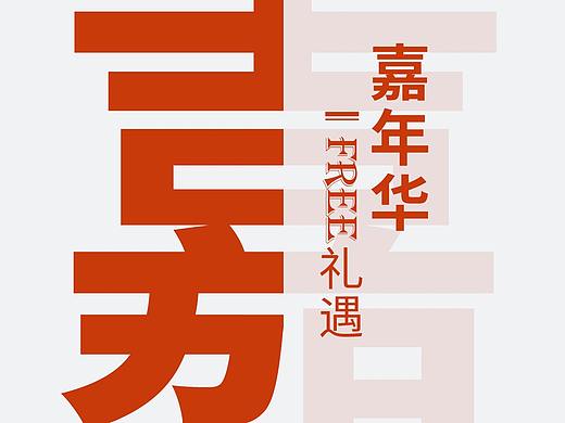 嘉年華六宮格（個人主頁-ZNTg3ODI3MjA=） - 海報 - 站酷設(shè)計師無敵美少女zz原創(chuàng)素材 - 站酷ZCOOL