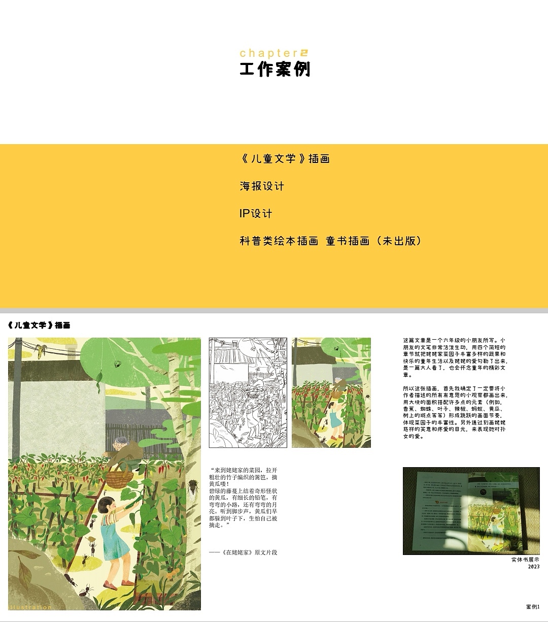 2023-2024作品集更新