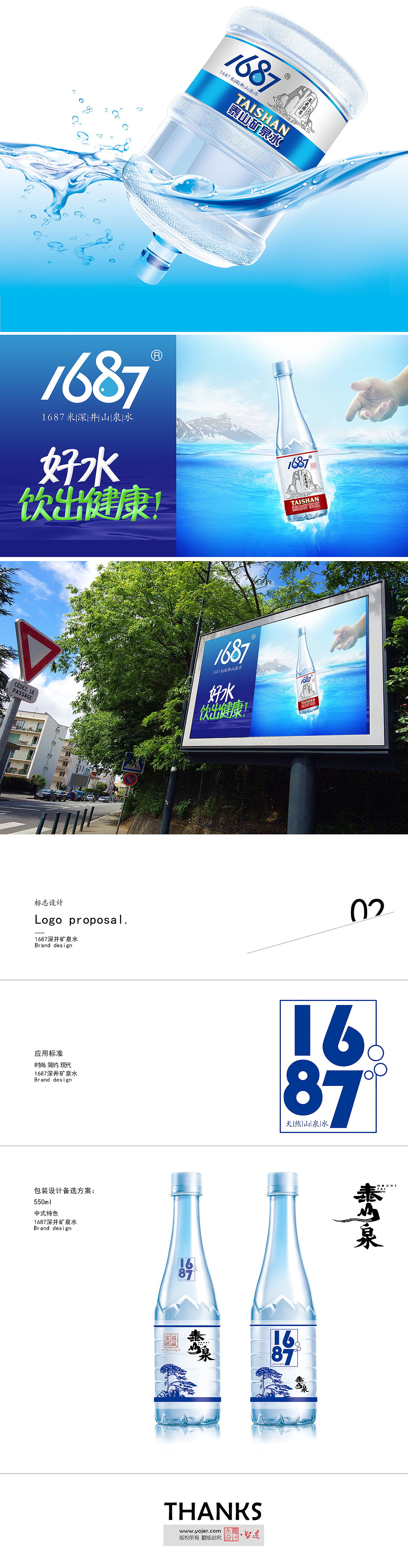1687矿泉水包装设计