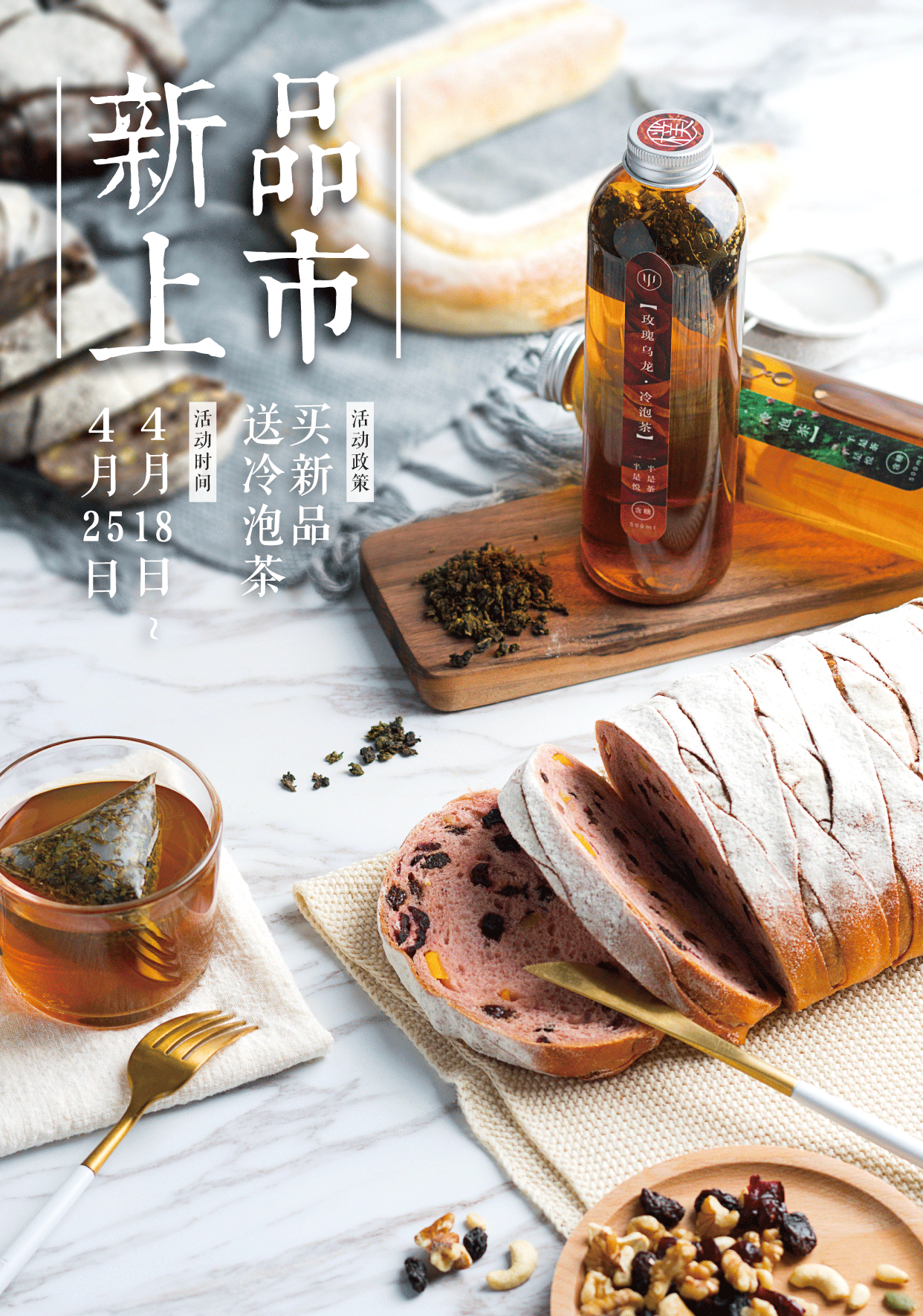 樸悦间 新品推广