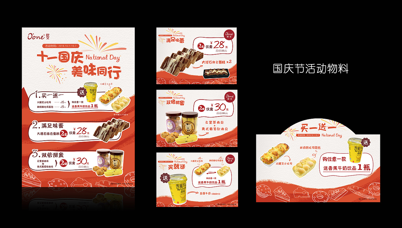 圣诞节、感恩节、国庆节、双十一线下活动主视觉及物料