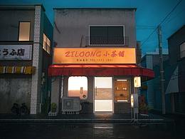 街道与按钮-临摹练习