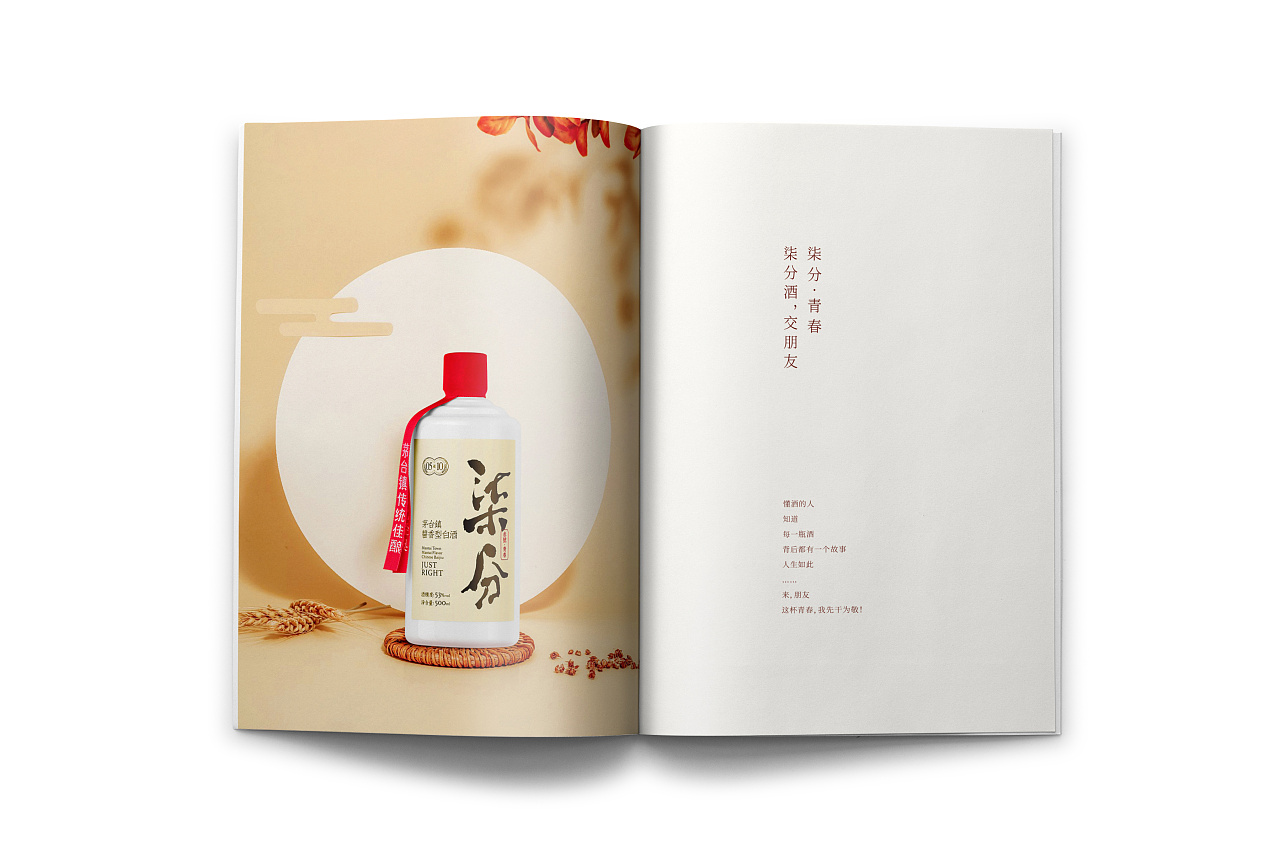柒分酒画册设计|平面|书籍/画册|乡村男孩 - 原创作品 - 站酷 (zcool)