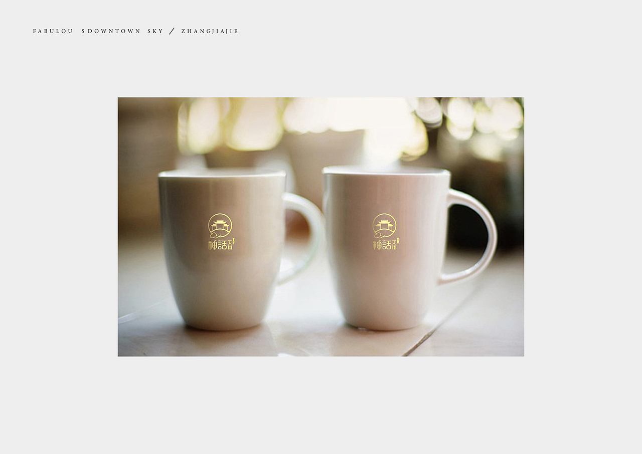 张家界神话天街项目