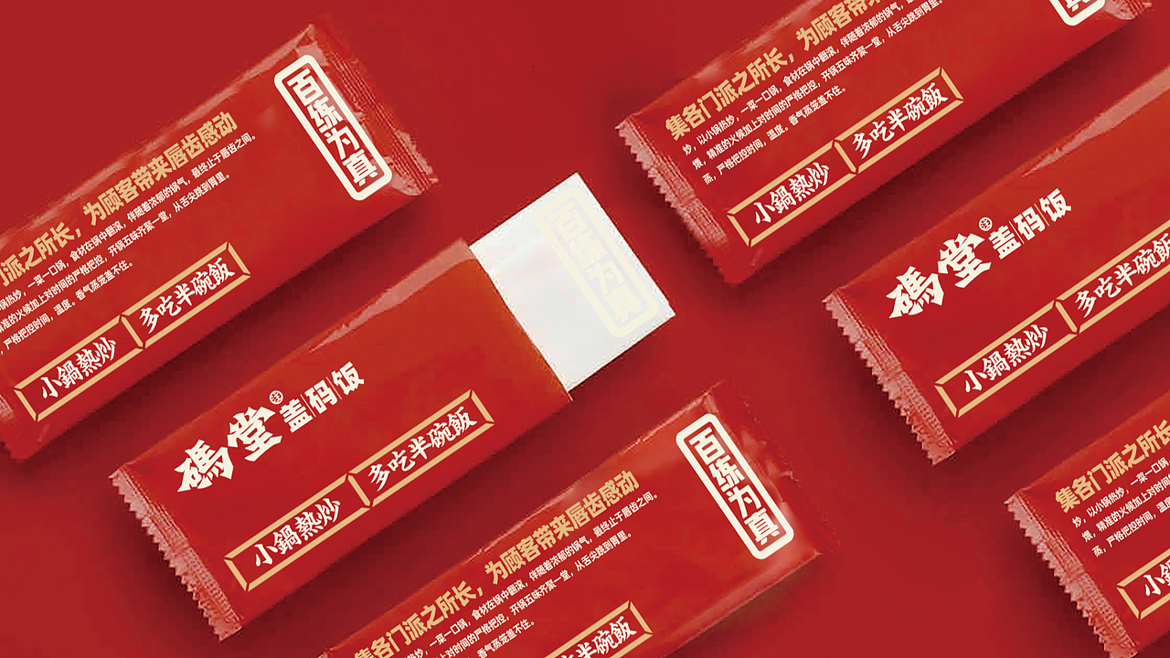 码堂盖码饭——小锅热炒 多吃半碗饭