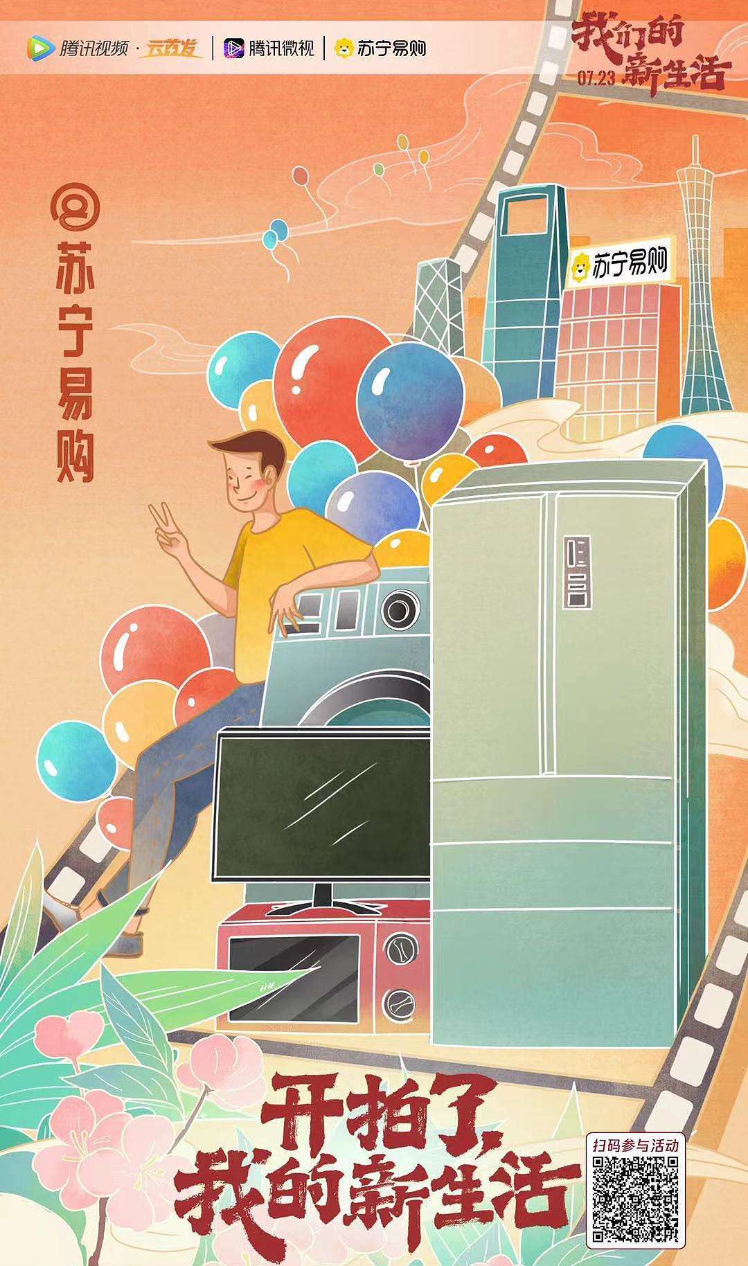 《我们的新生活》-苏宁易购篇|插画|商业插画|于于于小美 - 原创作品