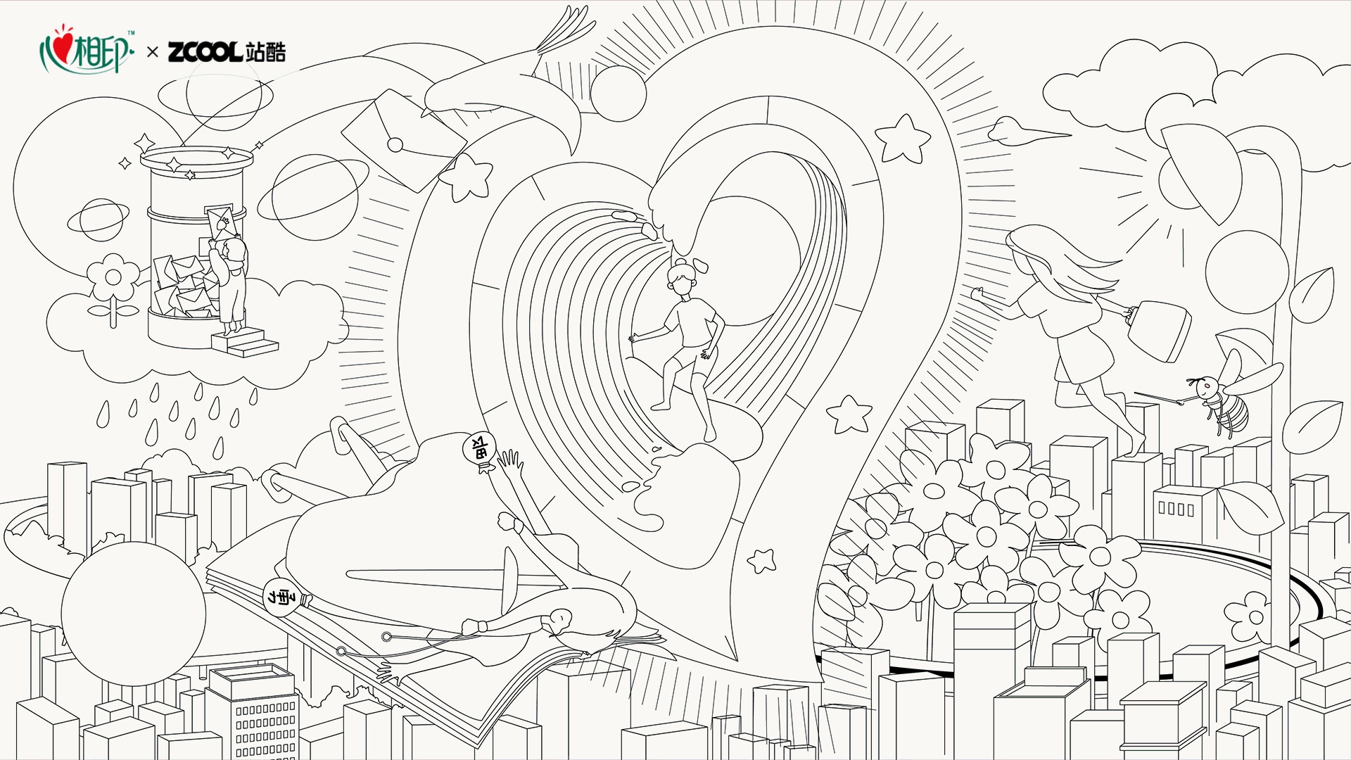 心相印 | 心的奇思妙想