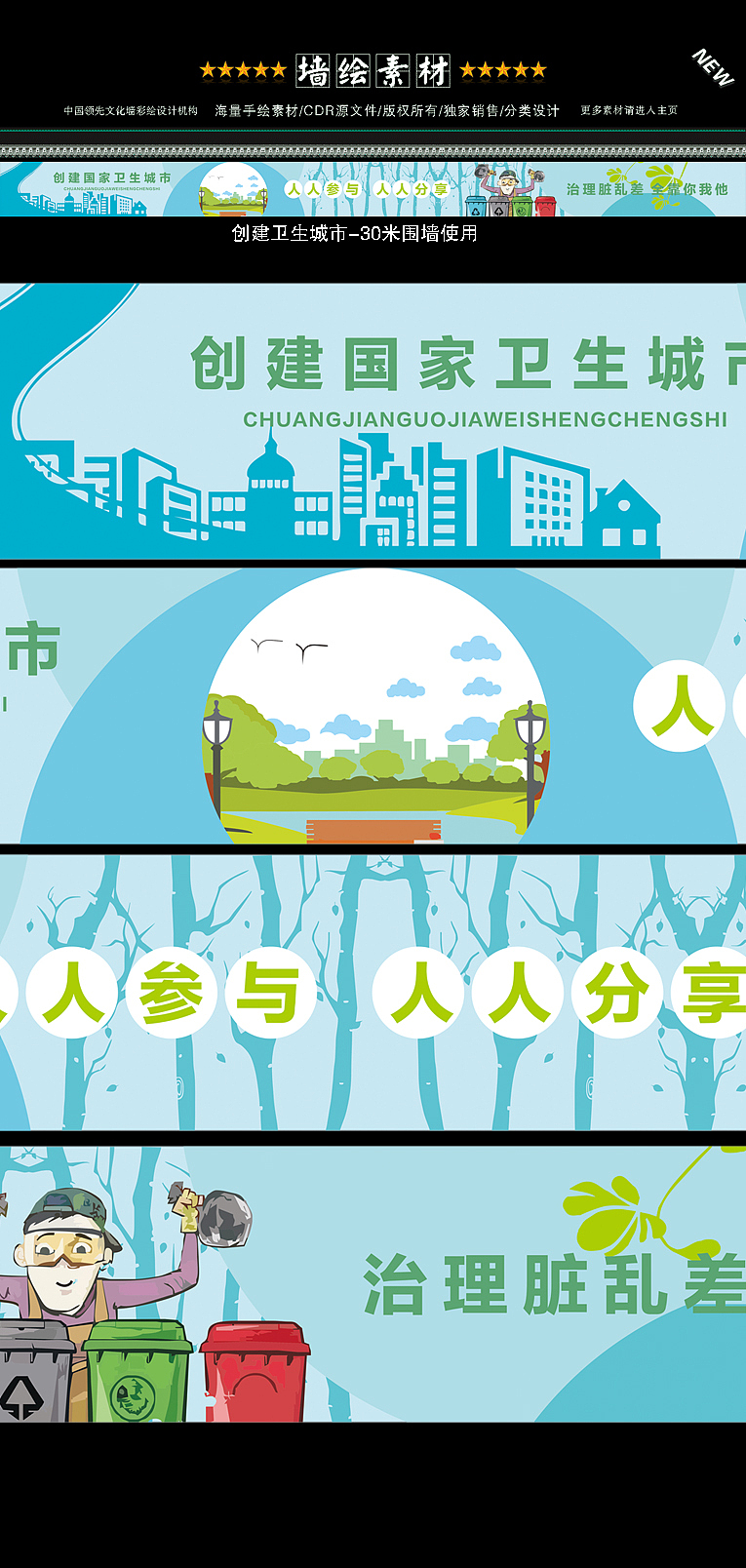 创卫墙绘素材|环境卫生墙绘|文明创建文化墙设计