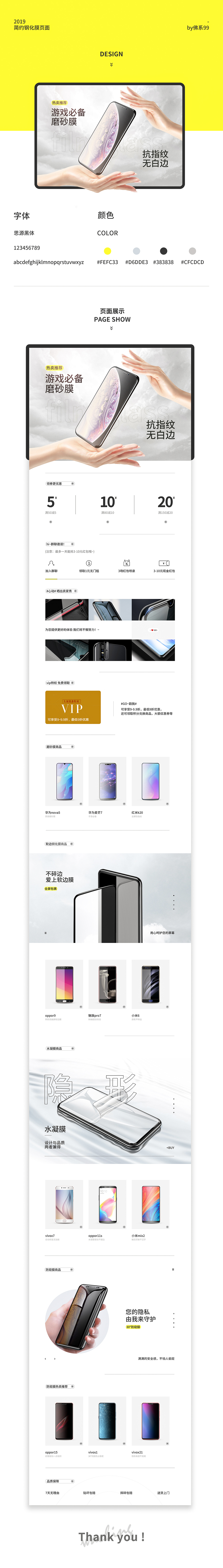 钢化膜常规页面（图ZMTc1MDQ2MDAw） - 电商 - 站酷设计师佛系99原创素材 - 站酷ZCOOL