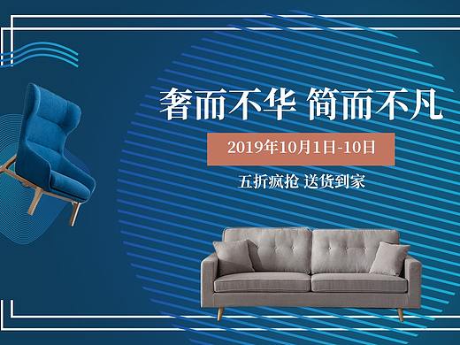 家具海报Banner