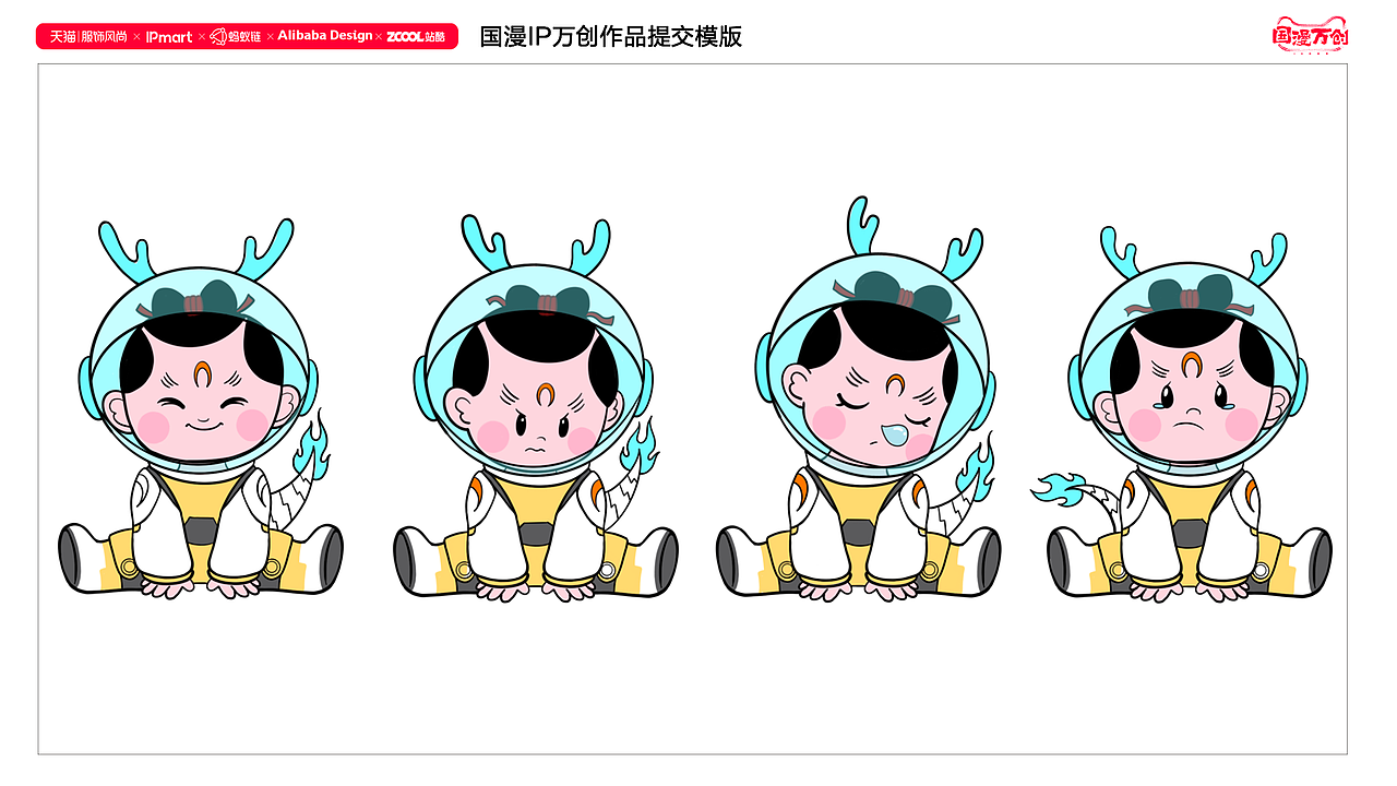 #国漫万创《天书奇谭》IP设计（图ZMjcxMzY2ODMy） - IP形象 - 站酷设计师子麟Zero原创素材 - 站酷ZCOOL