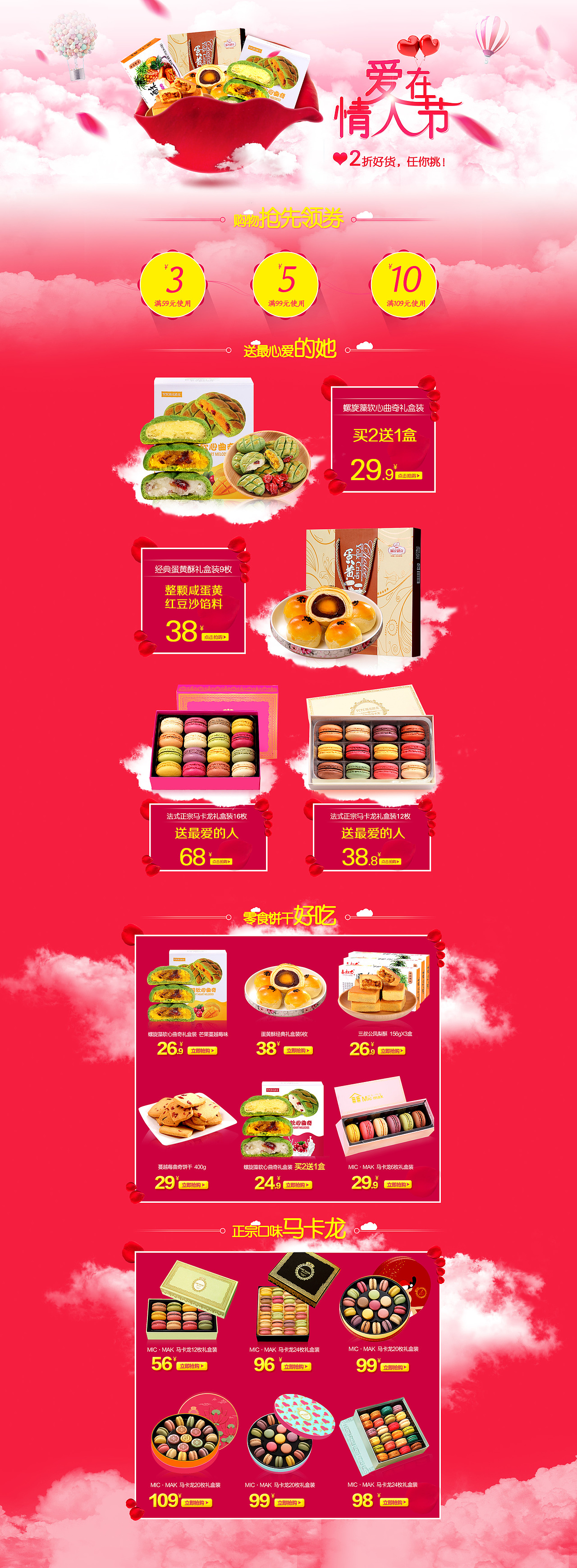 2016的食品情人节页面 店铺首页 情人节首页（图ZNDE5ODIzNzI=） - 电商 - 站酷设计师大器晚成的设计师原创素材 - 站酷ZCOOL