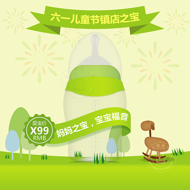 六一儿童节奶瓶产品主图直通车图设计练习杰作