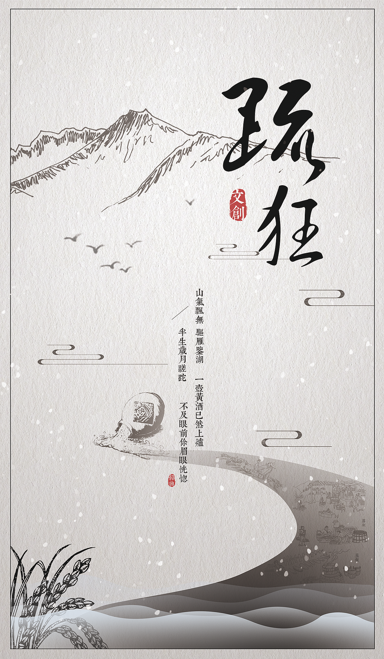 “疏狂”文化创意品牌形象设计（毕设作品集）（图ZOTk5NzcwMDA=） - 品牌 - 站酷设计师孤独鸿原创素材 - 站酷ZCOOL
