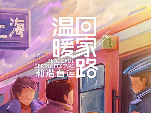 春运回家路