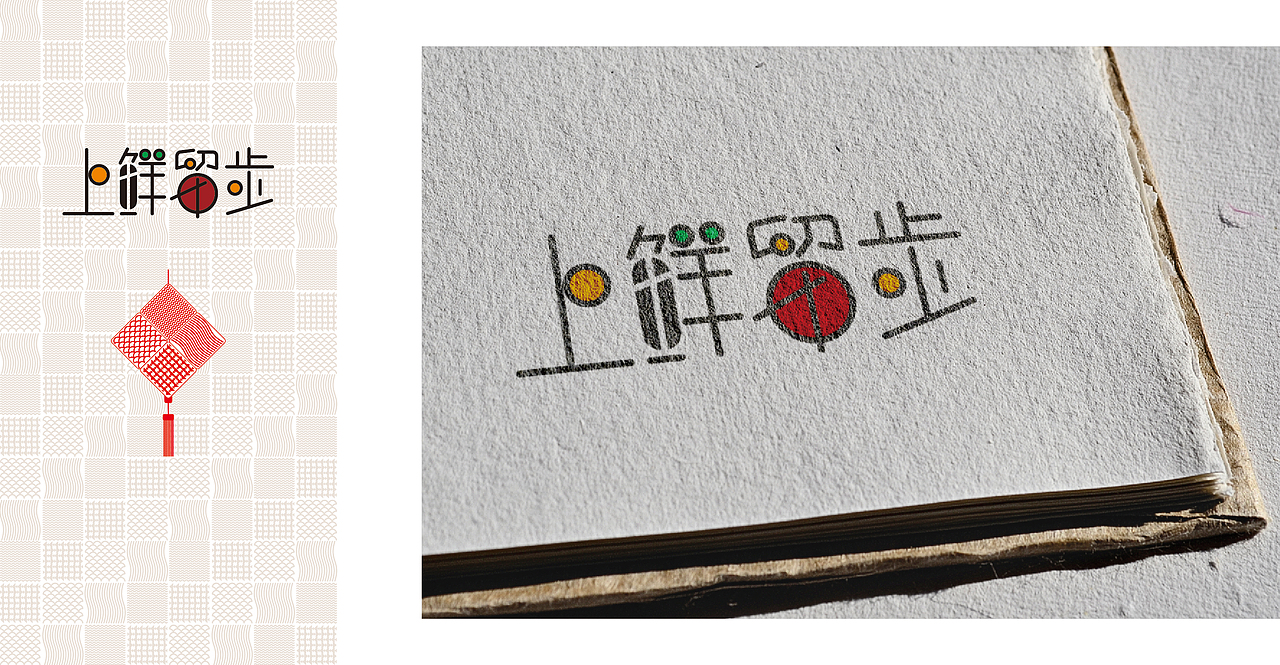 上鲜留步logo提案