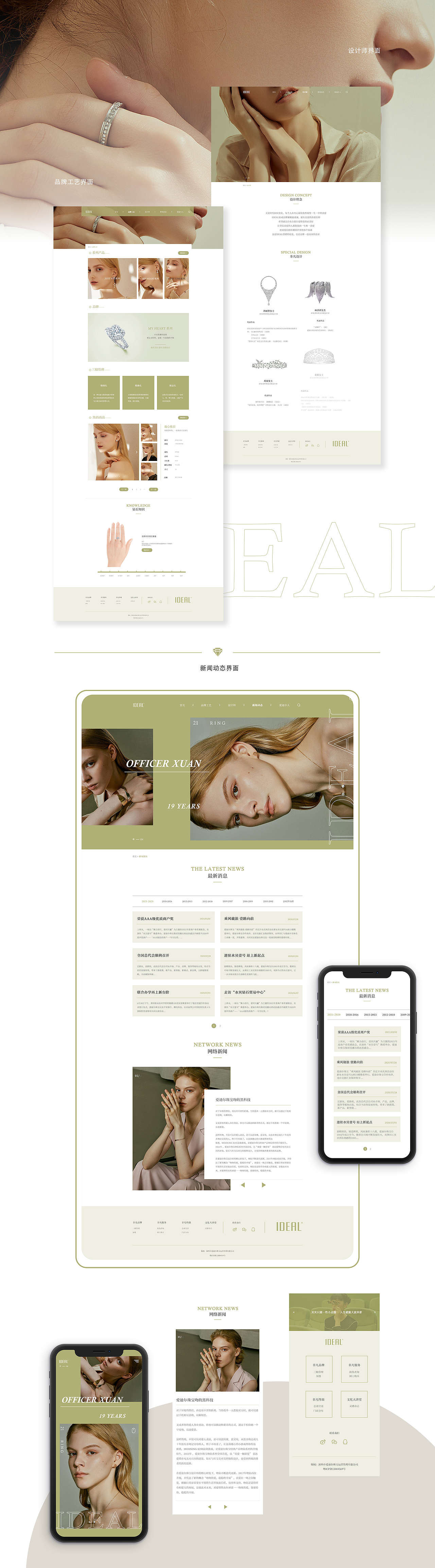 IDEAL珠宝官网-改版（图ZMjQ4MjQwMTY4） - 企业官网 - 站酷设计师JACKY_FF原创素材 - 站酷ZCOOL