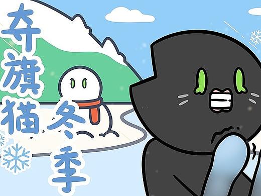 夺旗猫的冬季表情包
