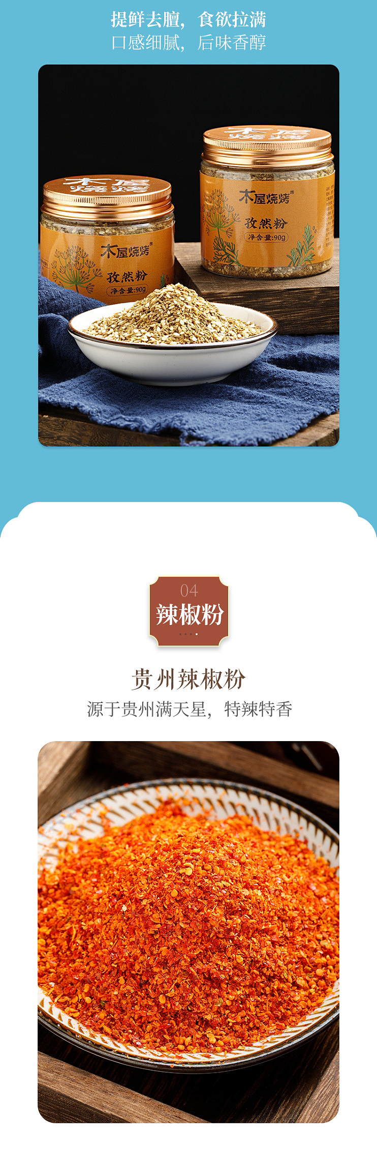 调味料详情页（图ZMzYwMjQ3ODg4） - 宣传物料 - 站酷设计师李易里原创素材 - 站酷ZCOOL