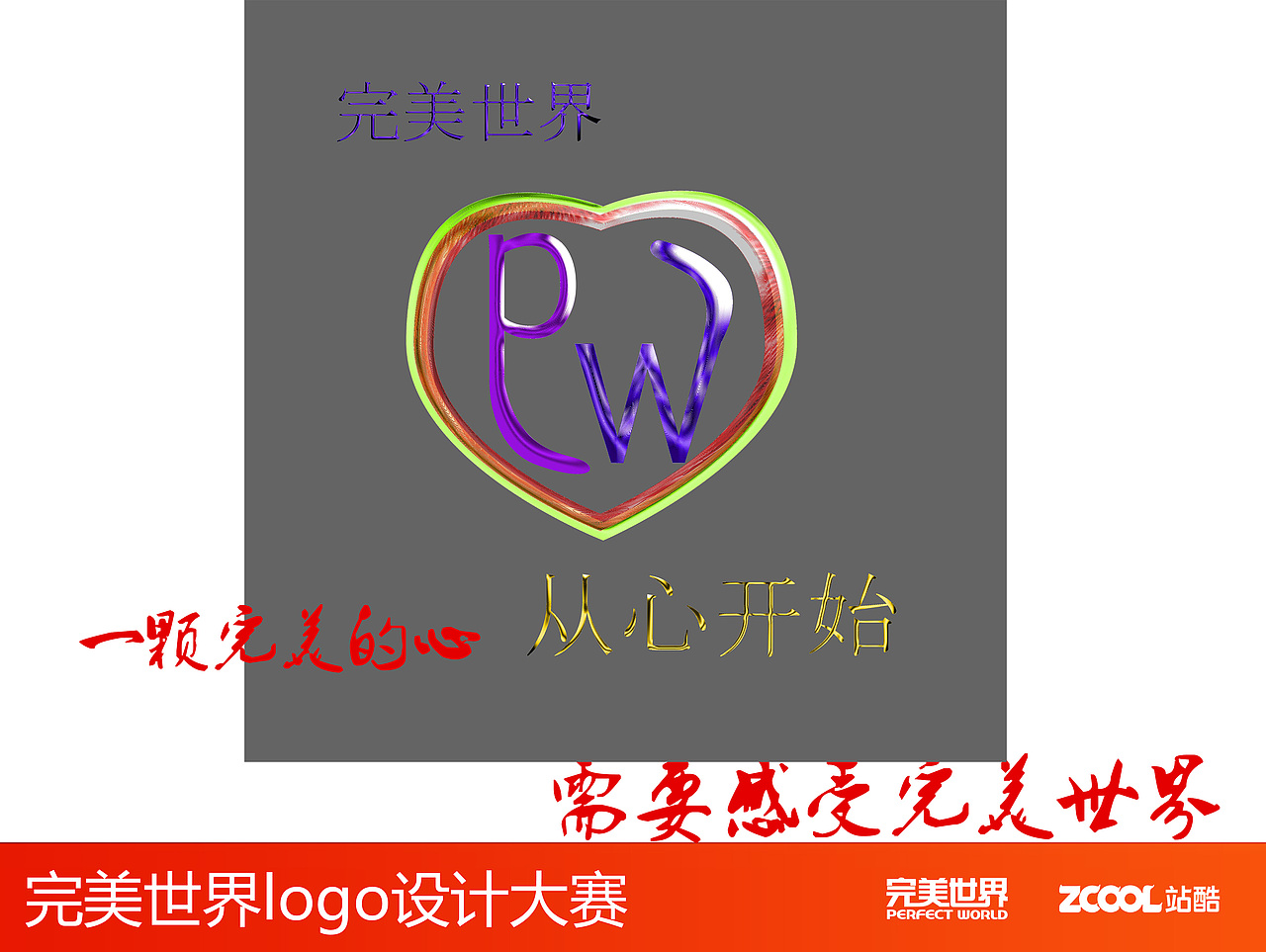“视听心”完美世界（图ZNjcxNjc2NjQ=） - Logo - 站酷设计师huaihuairen原创素材 - 站酷ZCOOL
