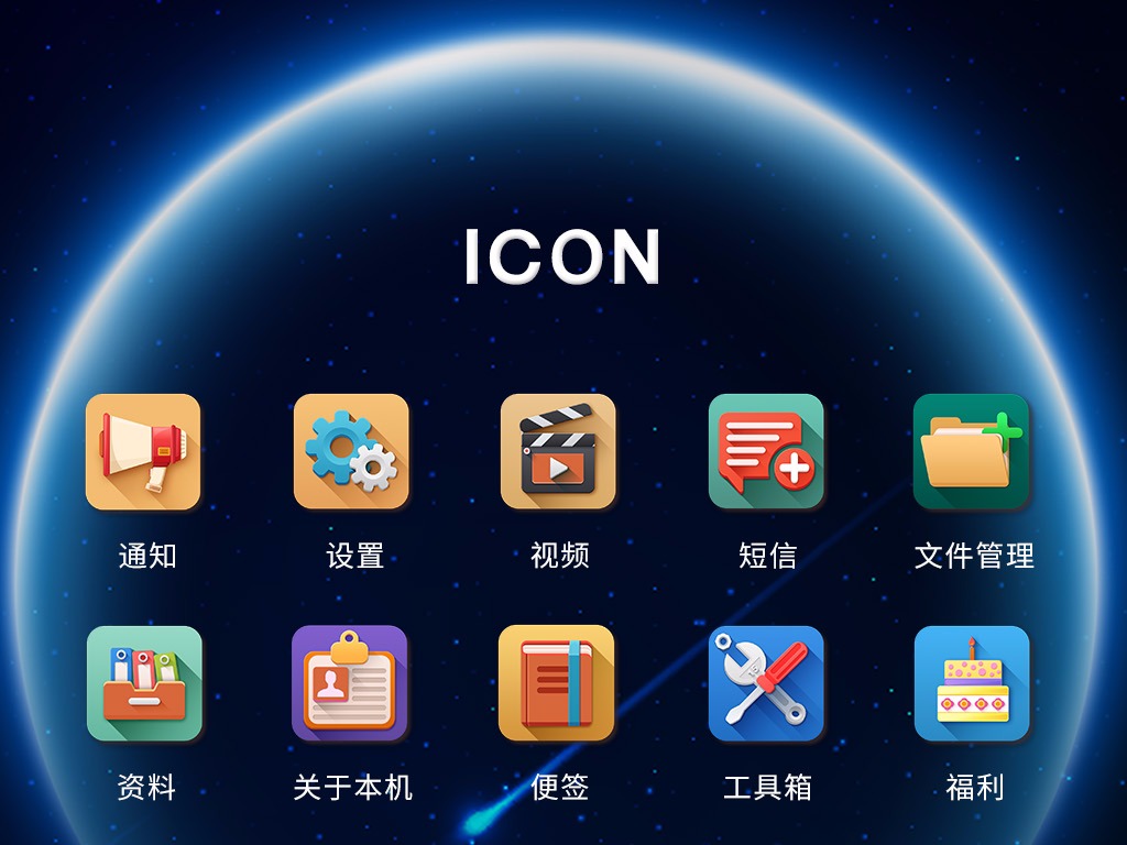 IOS图标