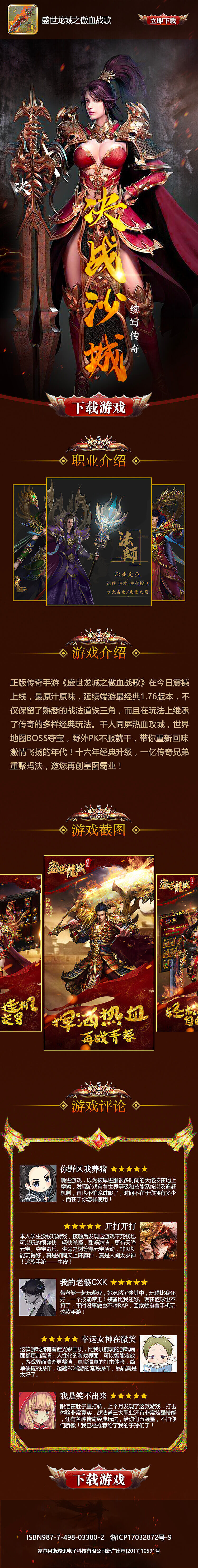 盛世龙城之傲雪战歌