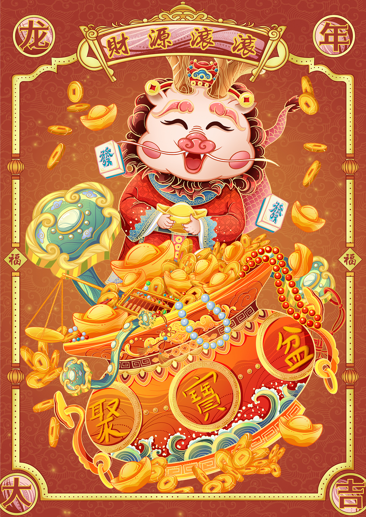 龙年大吉——新春贺岁篇