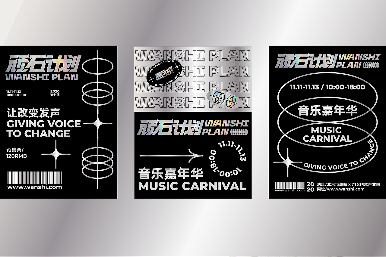 顽石计划 | 品牌设计