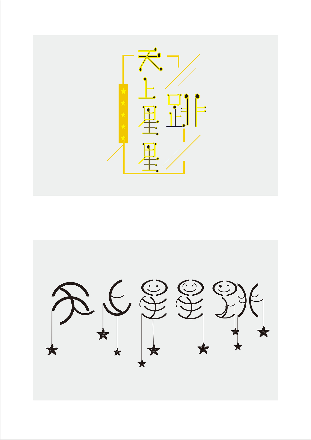 有趣的汉字（图ZMTc0NzI2NTQ4） - 其他平面 - 站酷设计师木木兔兔原创素材 - 站酷ZCOOL