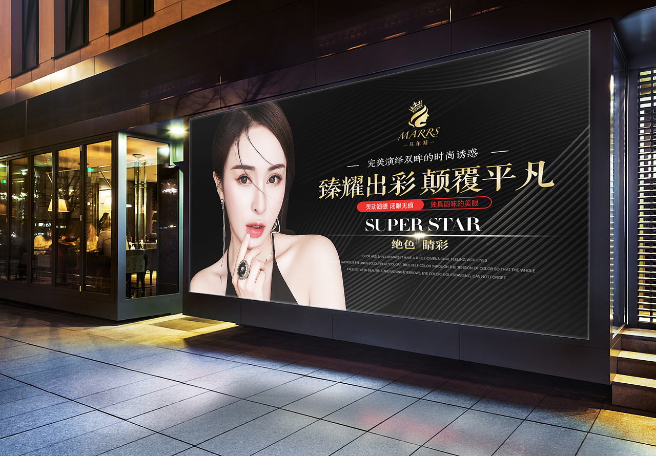 整形医疗美容医院黑金海报户外美容喷绘广告美妆护肤画