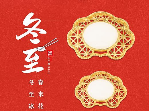 二十四节气——冬至