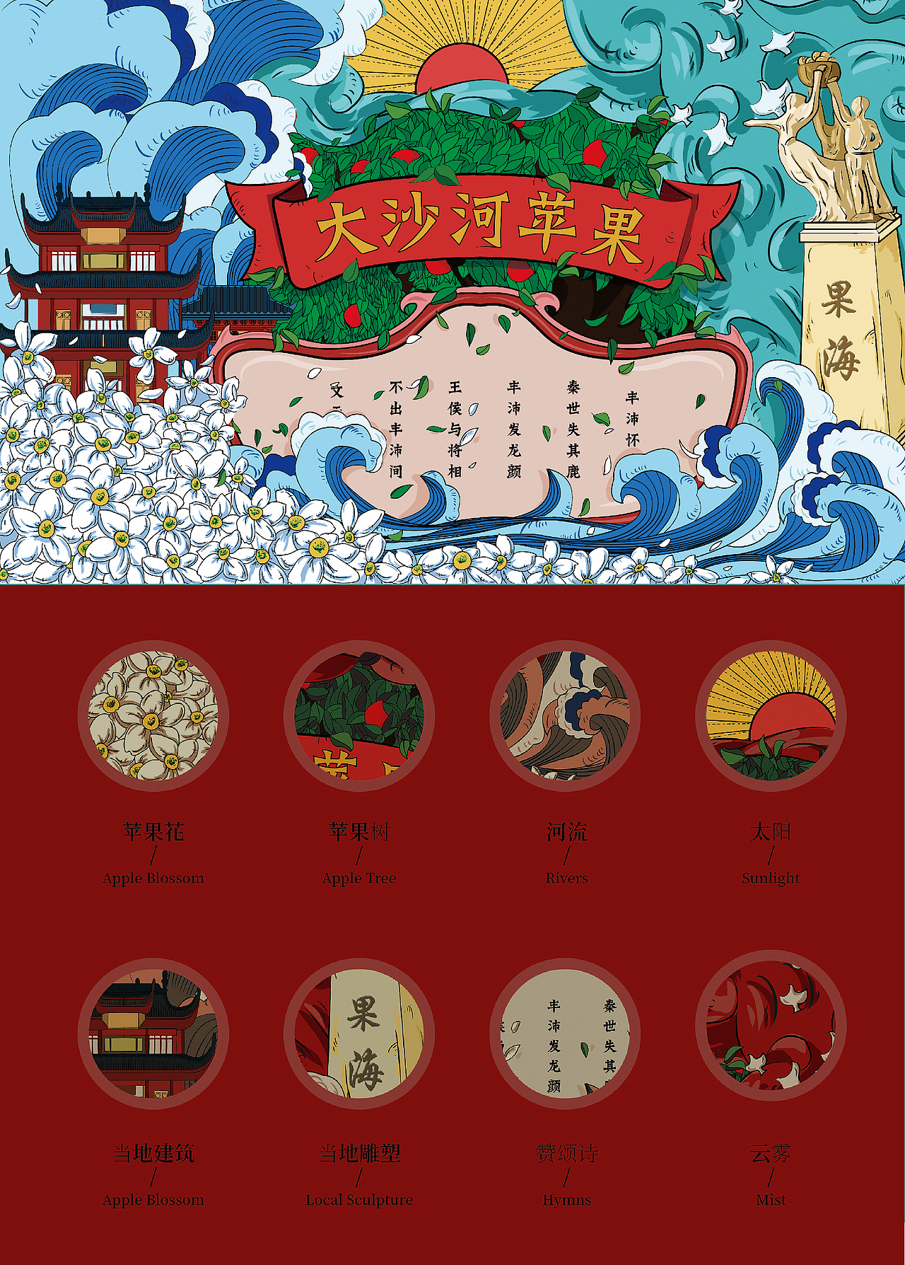 国潮风苹果品牌设计
