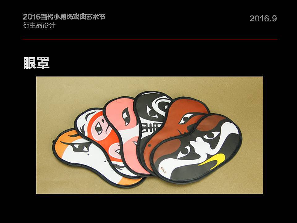 当代小剧场戏剧艺术家衍生品设计方案（图ZOTAxNDk3MDA=） - 品牌 - 站酷设计师pv772原创素材 - 站酷ZCOOL