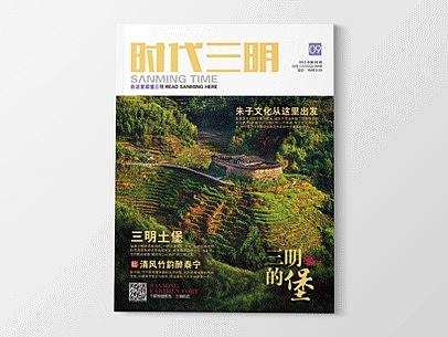 《时代三明》杂志-专题·三明的堡-封面:大田琵琶堡