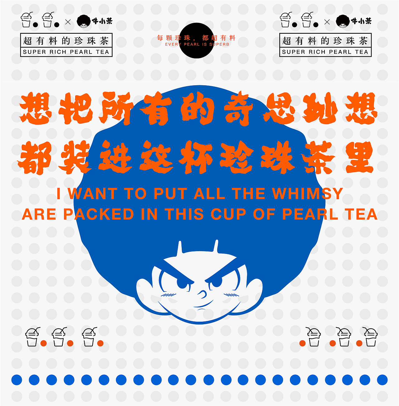 沐山:“牛小茶”茶饮品牌全案策划与设计(图ZMTI0NTQwNDcy) - 品牌 - 站酷设计师沐山原创素材 - 站酷ZCOOL