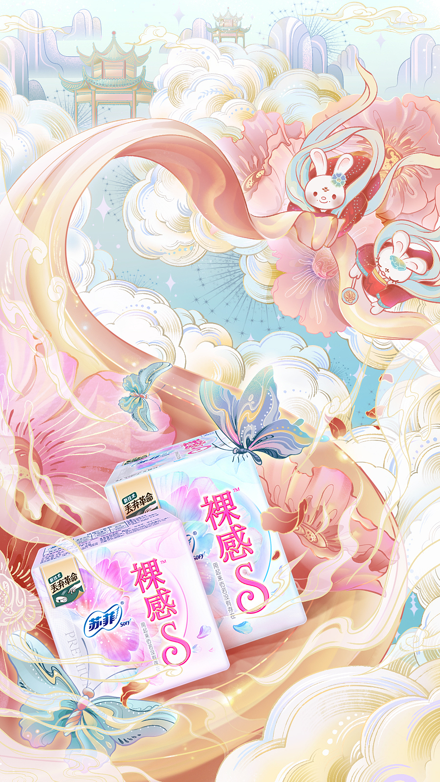 云端的东方长卷——苏菲裸感S国风海报 | 非无君蟹（图ZMjk2ODcwOTcy） - 海报 - 站酷设计师非无君蟹原创素材 - 站酷ZCOOL